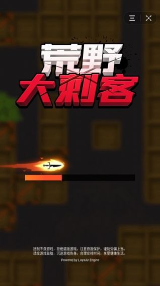 荒野大刺客手游app截图