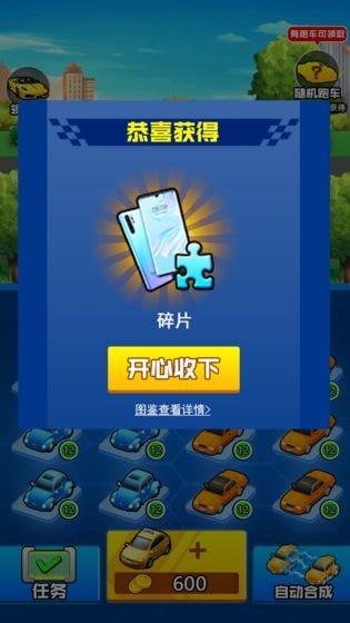 我要买豪车3 红包版手游app截图