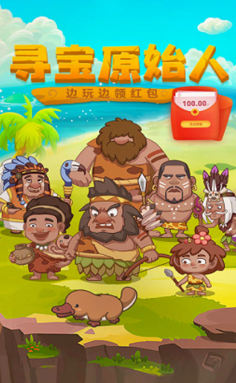 寻宝原始人手游app截图