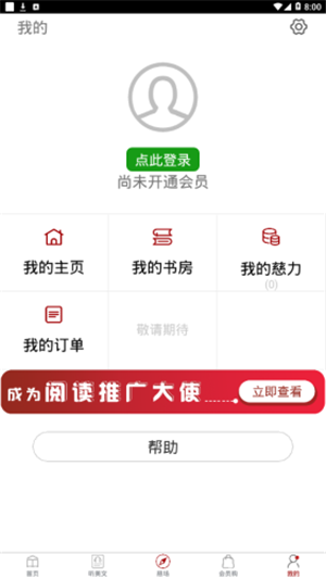 慈怀读书会手机软件app截图