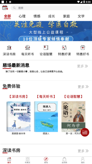 慈怀读书会手机软件app截图