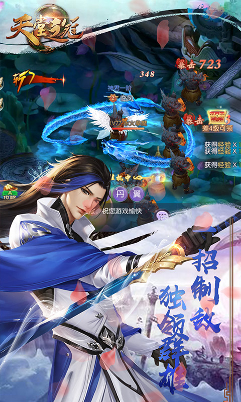 天堂之冠手游app截图