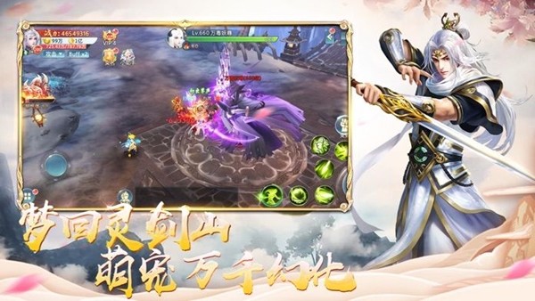 梦回灵剑山手游app截图