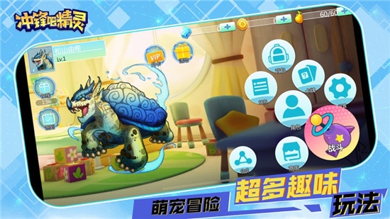 冲锋吧精灵起源手游app截图