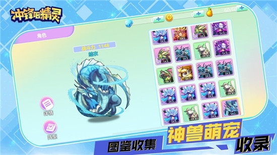 冲锋吧精灵起源手游app截图