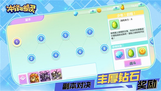冲锋吧精灵起源手游app截图
