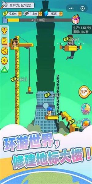 我要盖大楼2手游app截图