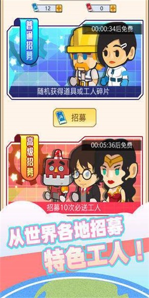 我要盖大楼2手游app截图