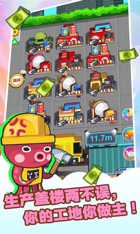 我要盖大楼2手游app截图