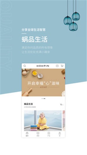 蜗品生活手机软件app截图