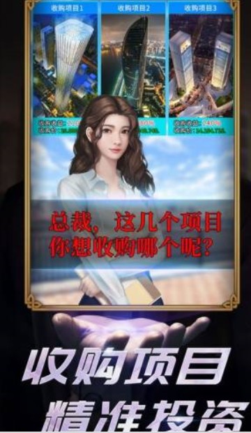 我要亏成世界首富手游app截图