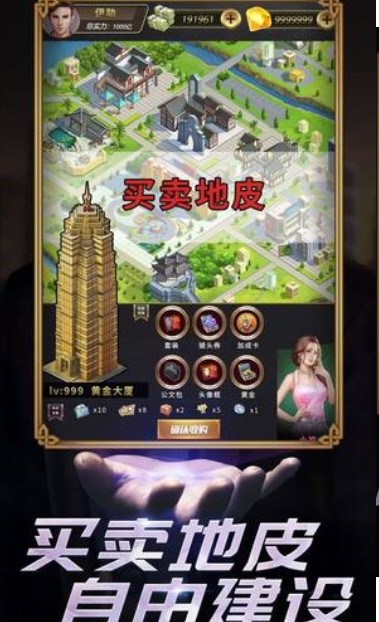 我要亏成世界首富手游app截图
