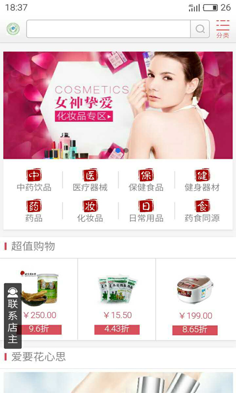 健康扶贫手机软件app截图
