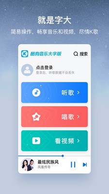酷狗音乐 大字版手机软件app截图