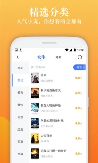 闲读免费小说手机软件app截图