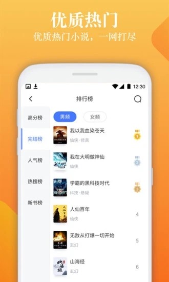 闲读免费小说手机软件app截图