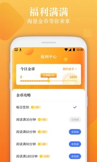 闲读免费小说手机软件app截图
