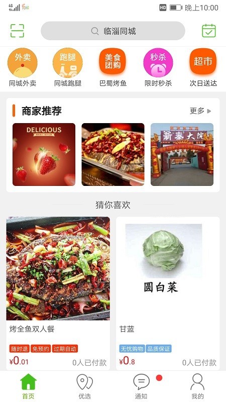 临淄同城手机软件app截图