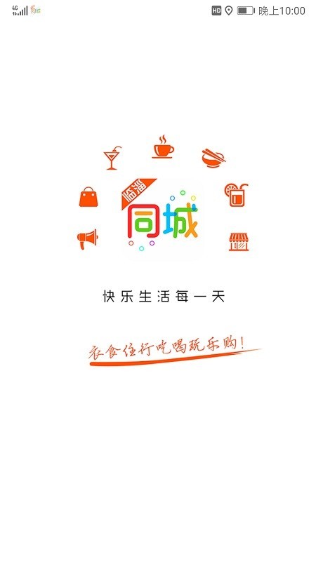 临淄同城手机软件app截图