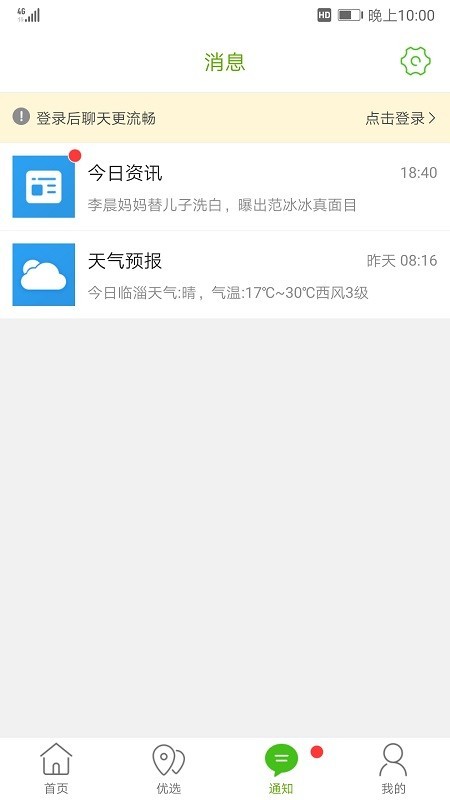 临淄同城手机软件app截图