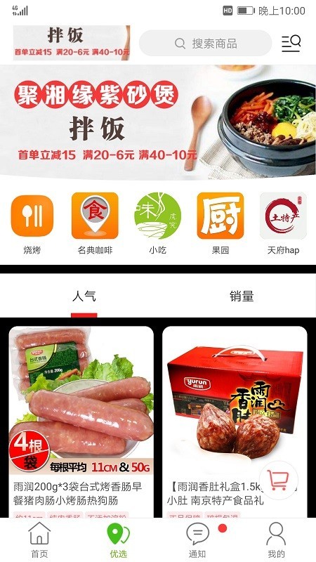 临淄同城手机软件app截图
