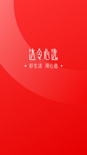 达令心选手机软件app截图