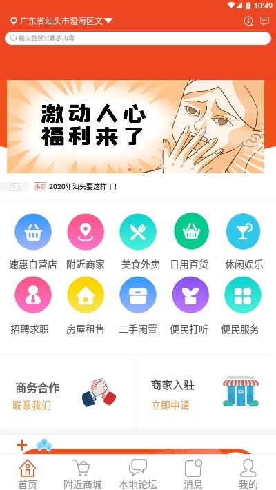同城速惠手机软件app截图