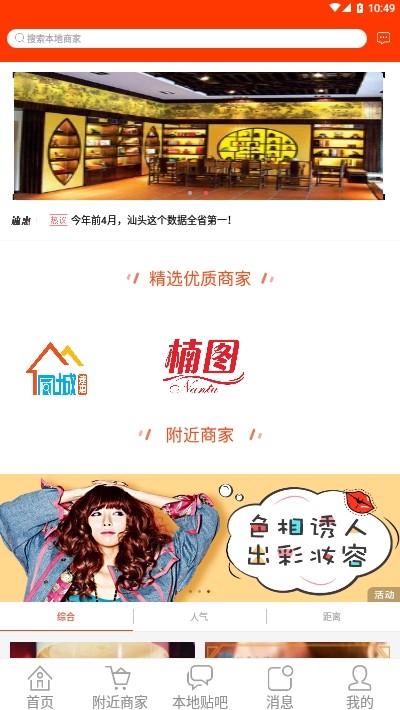 同城速惠手机软件app截图