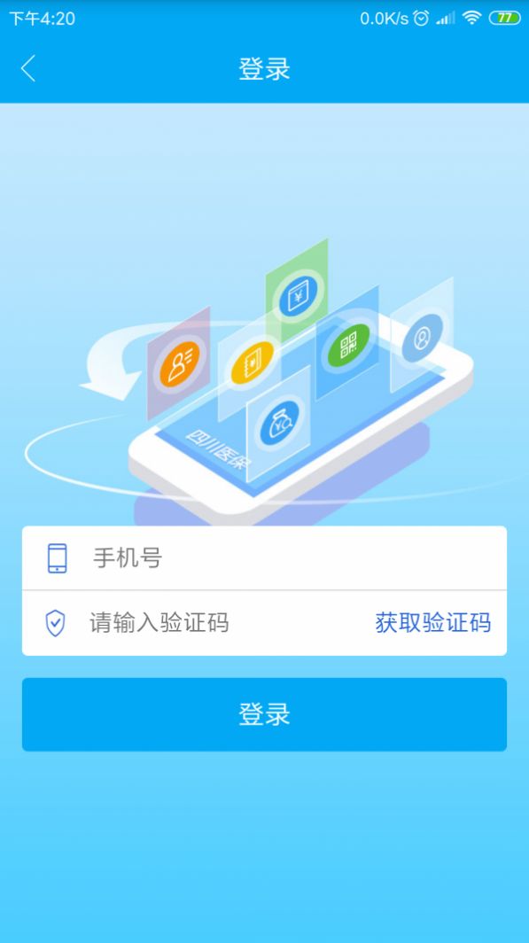 焦作医保手机软件app截图