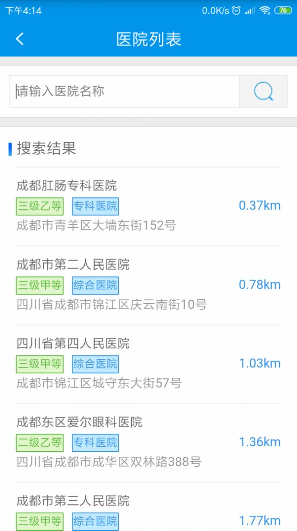 焦作医保手机软件app截图