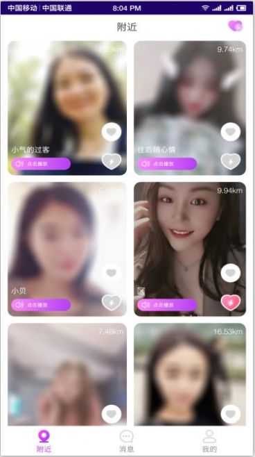 缘声手机软件app截图