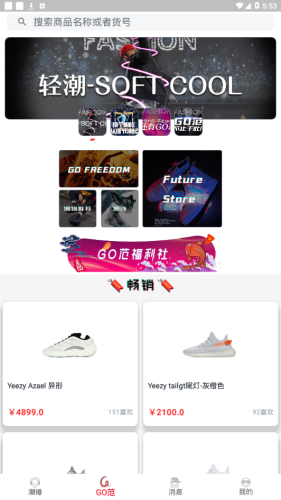 GO范 最新版手机软件app截图