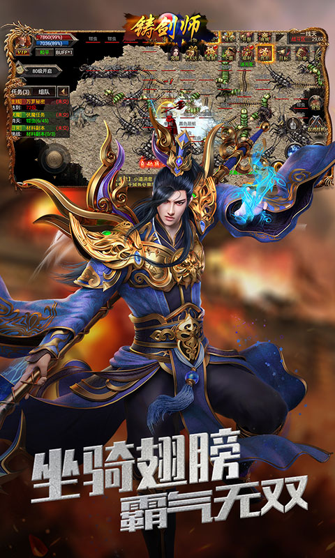 铸剑师 满V版手游app截图