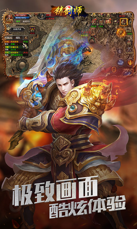 铸剑师 满V版手游app截图