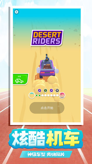 飞驰人生手游app截图