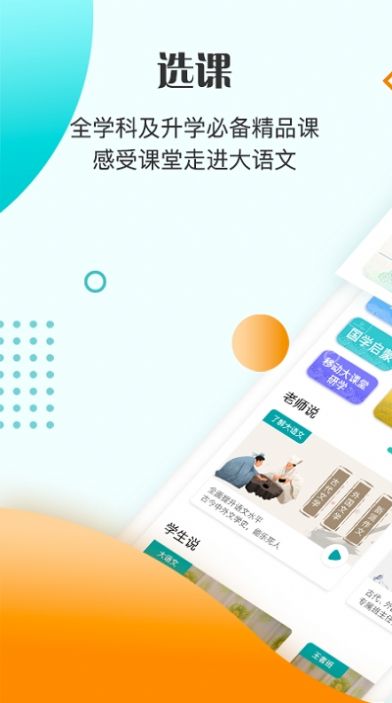 豆神教育手机软件app截图