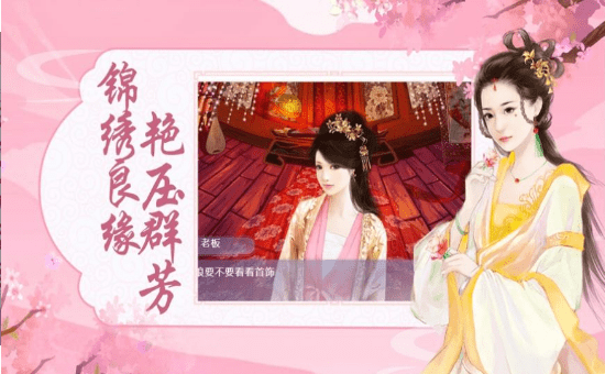 宠妃养成记手游app截图