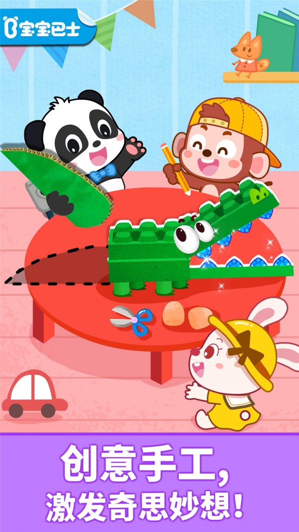 宝宝动物拼贴手游app截图