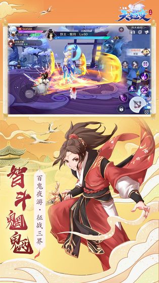 天姬变之万妖决手游app截图