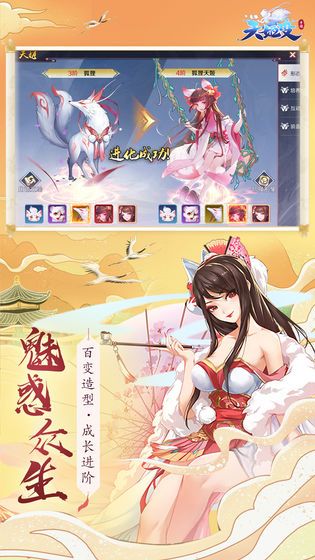 天姬变之万妖决手游app截图