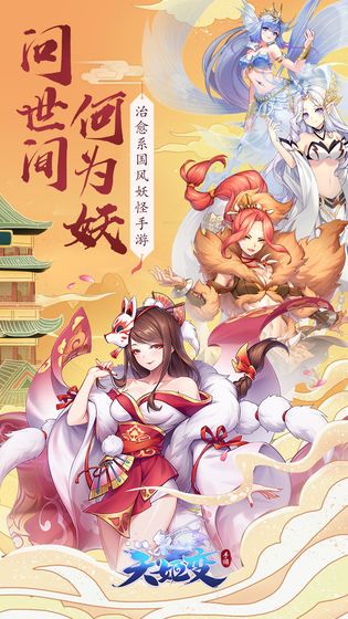 天姬变之万妖决手游app截图