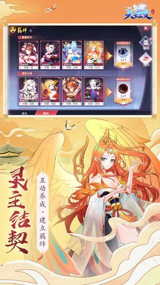 天姬变之万妖决手游app截图