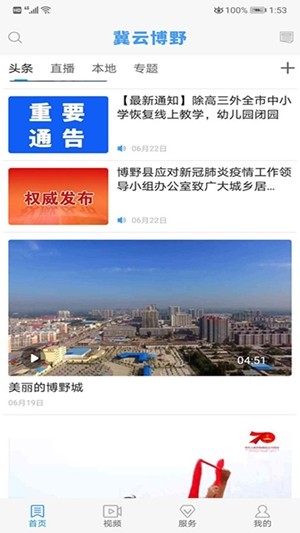 冀云博野手机软件app截图