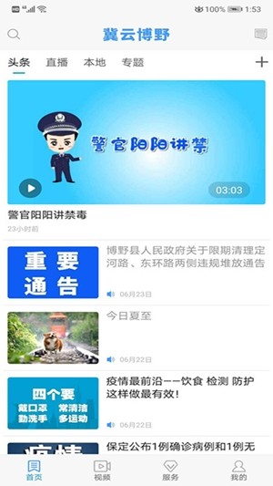 冀云博野手机软件app截图