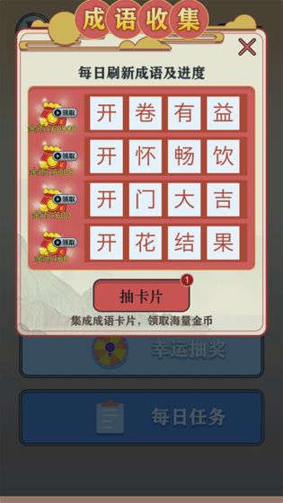 开心诗词会手游app截图