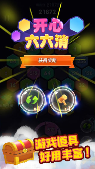 开心六六消手游app截图