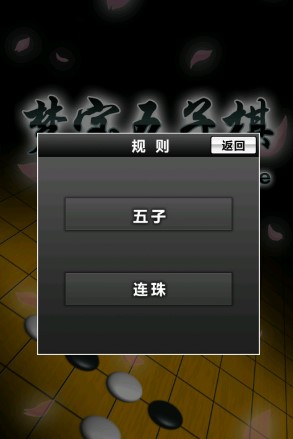 梦宝五子棋手游app截图