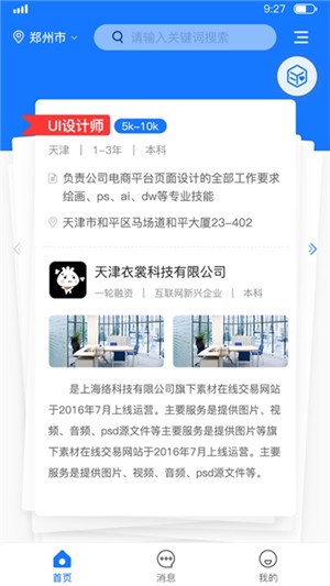 求职墙手机软件app截图