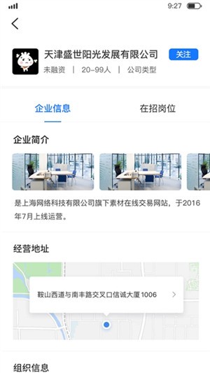 求职墙手机软件app截图