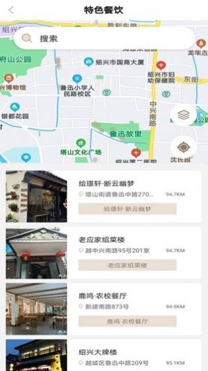 绍兴古城手机软件app截图